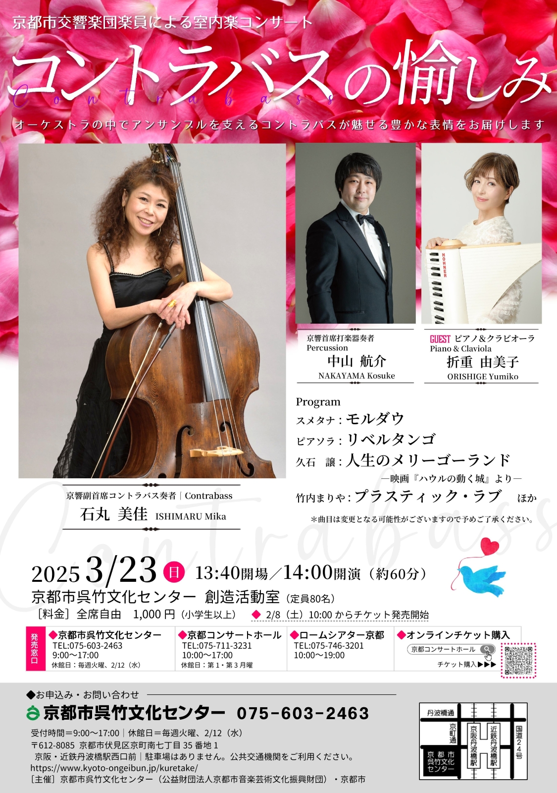 20250323 KSOコントラバス